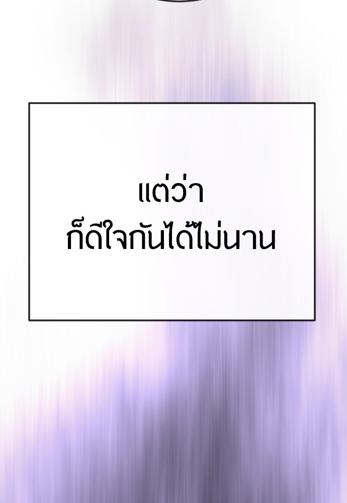 ยุคแห่งยอดมนุษย์ - หน้า 88