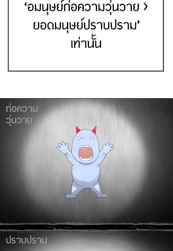 ยุคแห่งยอดมนุษย์ - หน้า 96