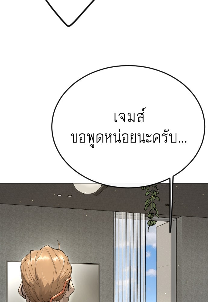 ยุคแห่งยอดมนุษย์ - หน้า 103
