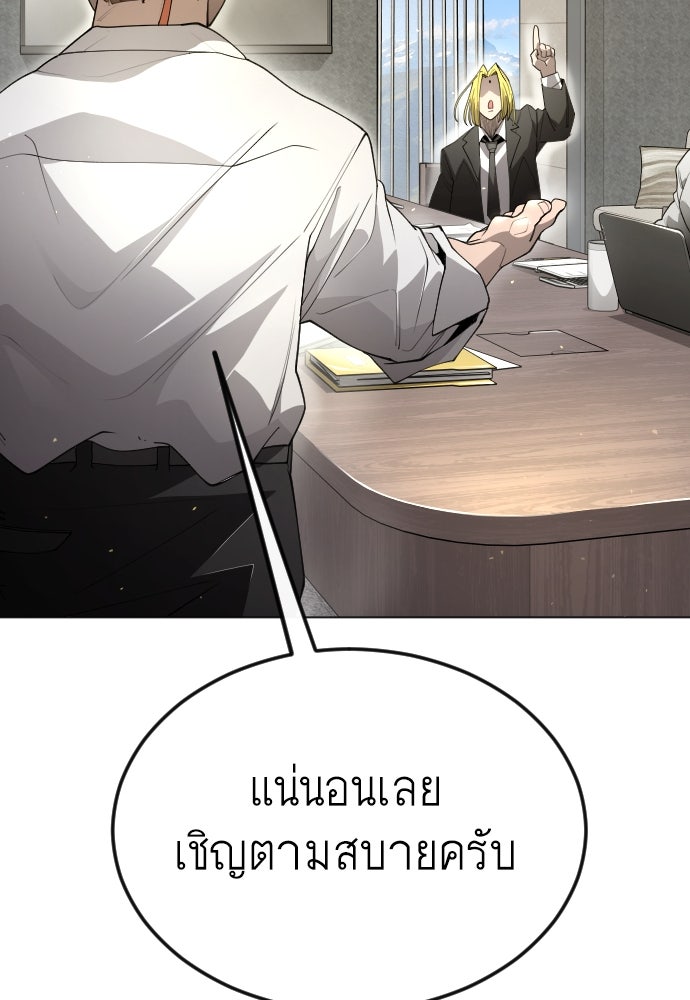 ยุคแห่งยอดมนุษย์ - หน้า 104