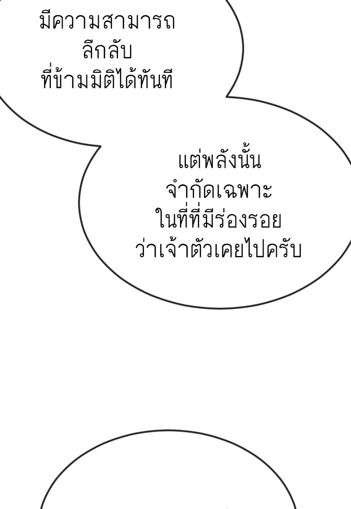 ยุคแห่งยอดมนุษย์ - หน้า 111