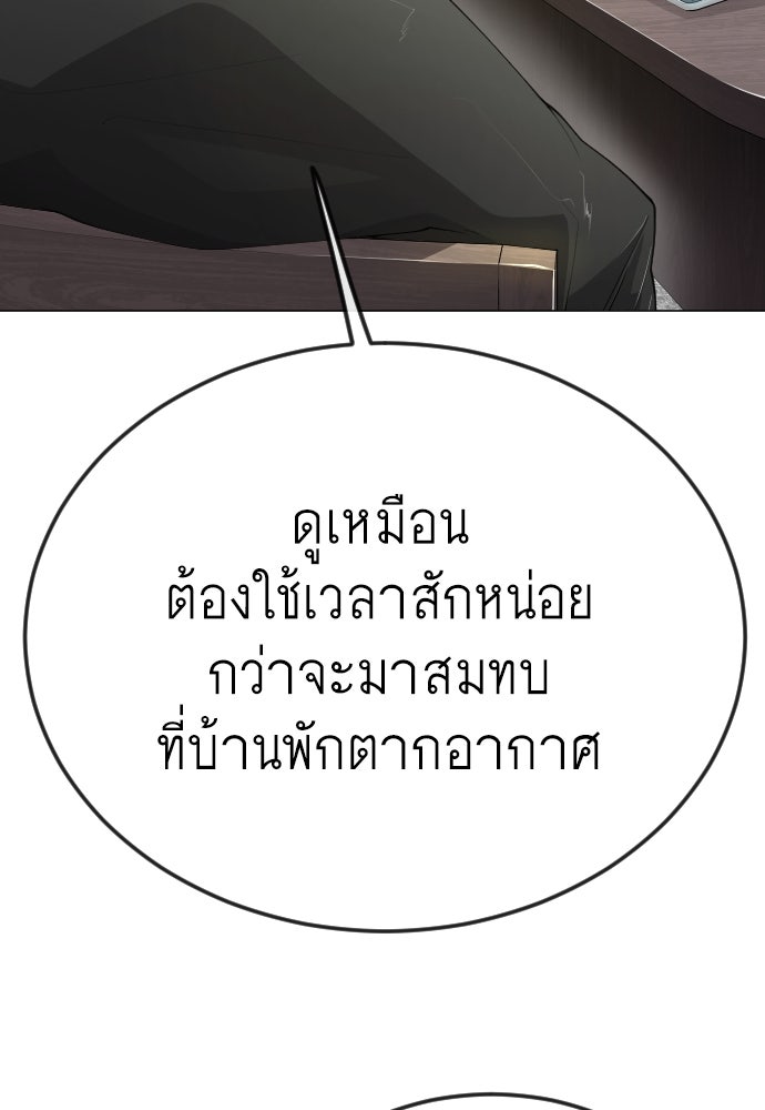 ยุคแห่งยอดมนุษย์ - หน้า 113