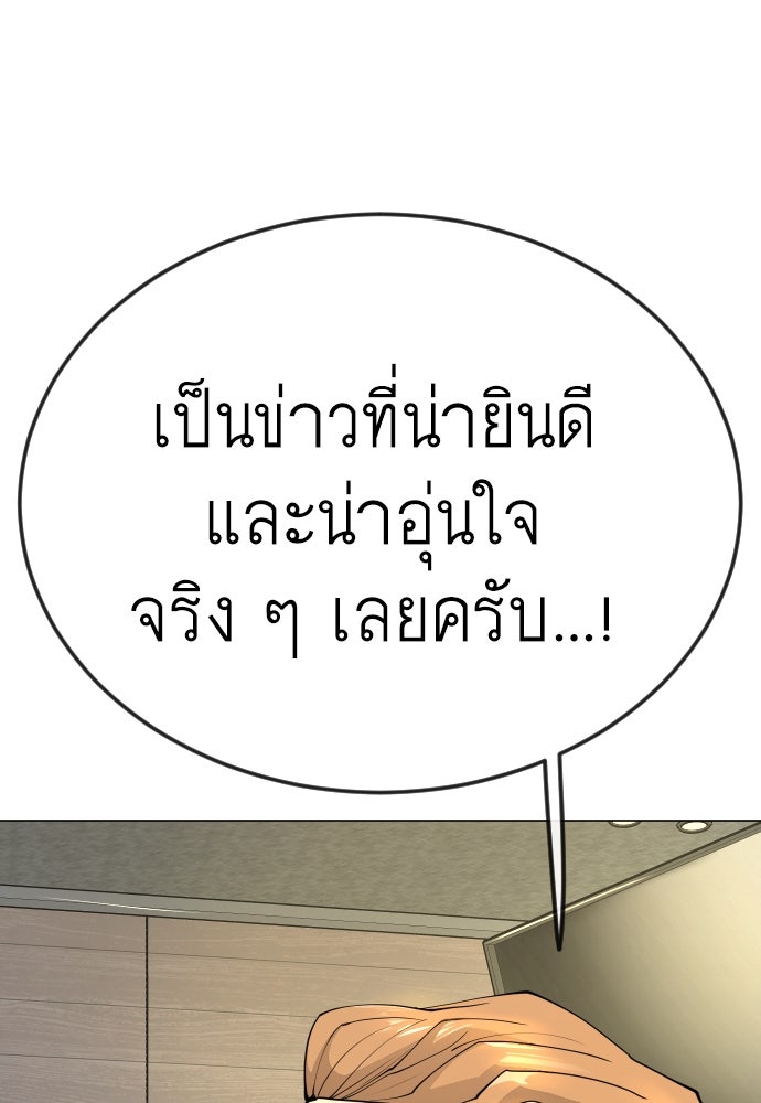ยุคแห่งยอดมนุษย์ - หน้า 116