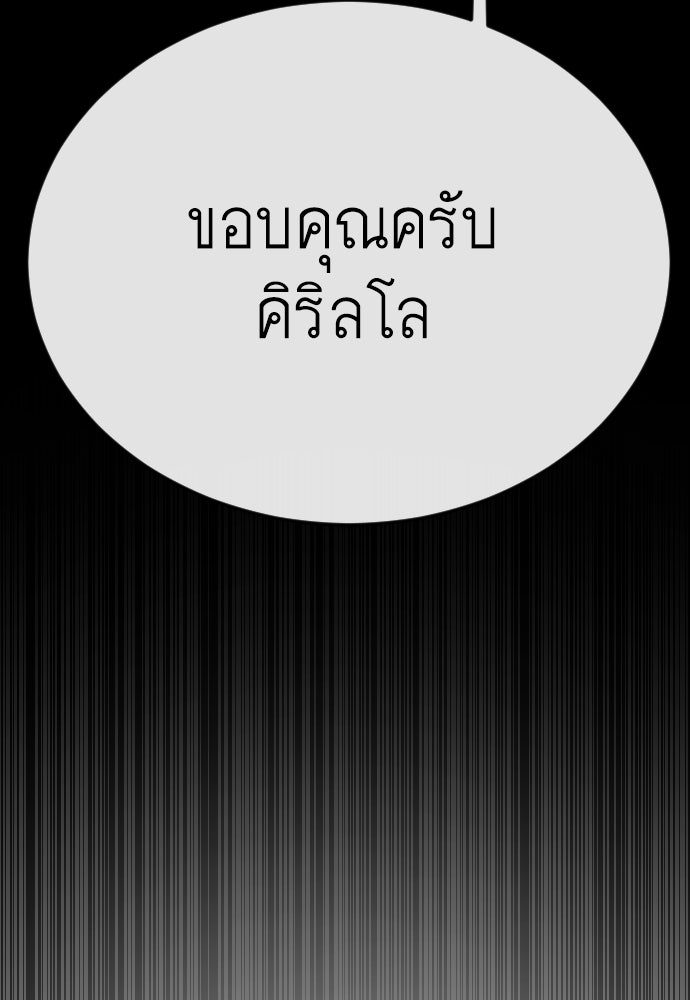 ยุคแห่งยอดมนุษย์ - หน้า 118