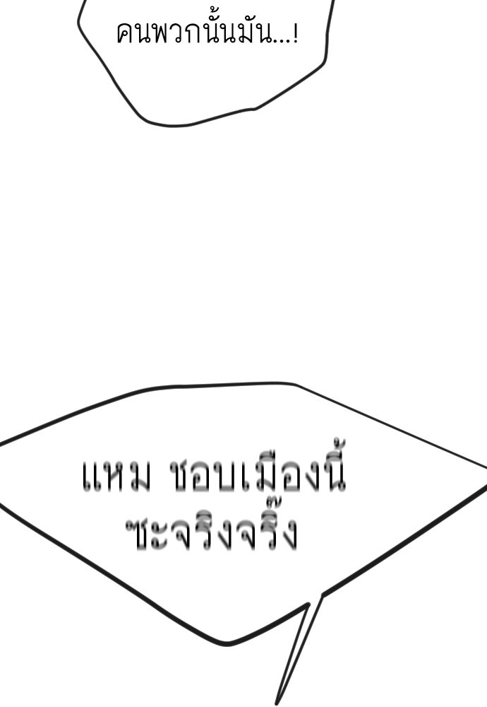 ยุคแห่งยอดมนุษย์ - หน้า 126