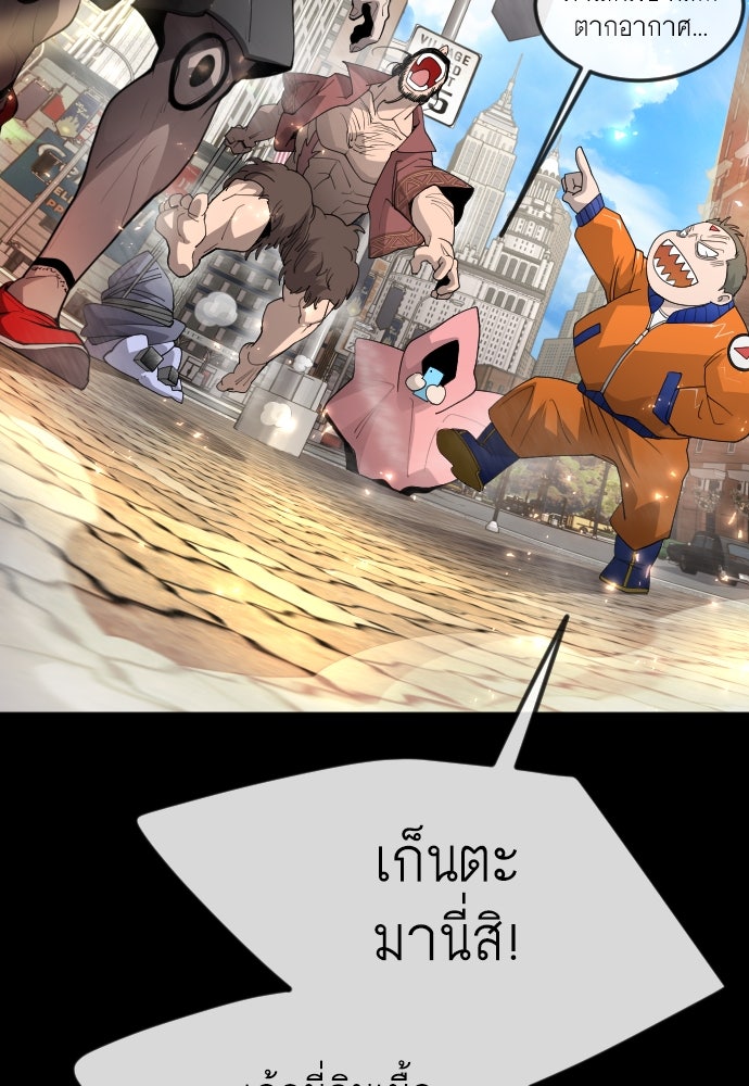 ยุคแห่งยอดมนุษย์ - หน้า 131