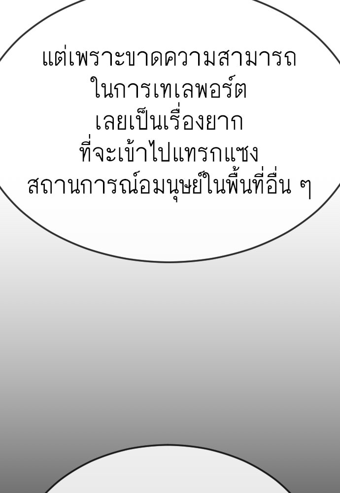 ยุคแห่งยอดมนุษย์ - หน้า 139