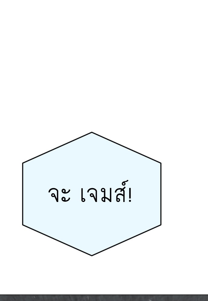 ยุคแห่งยอดมนุษย์ - หน้า 144