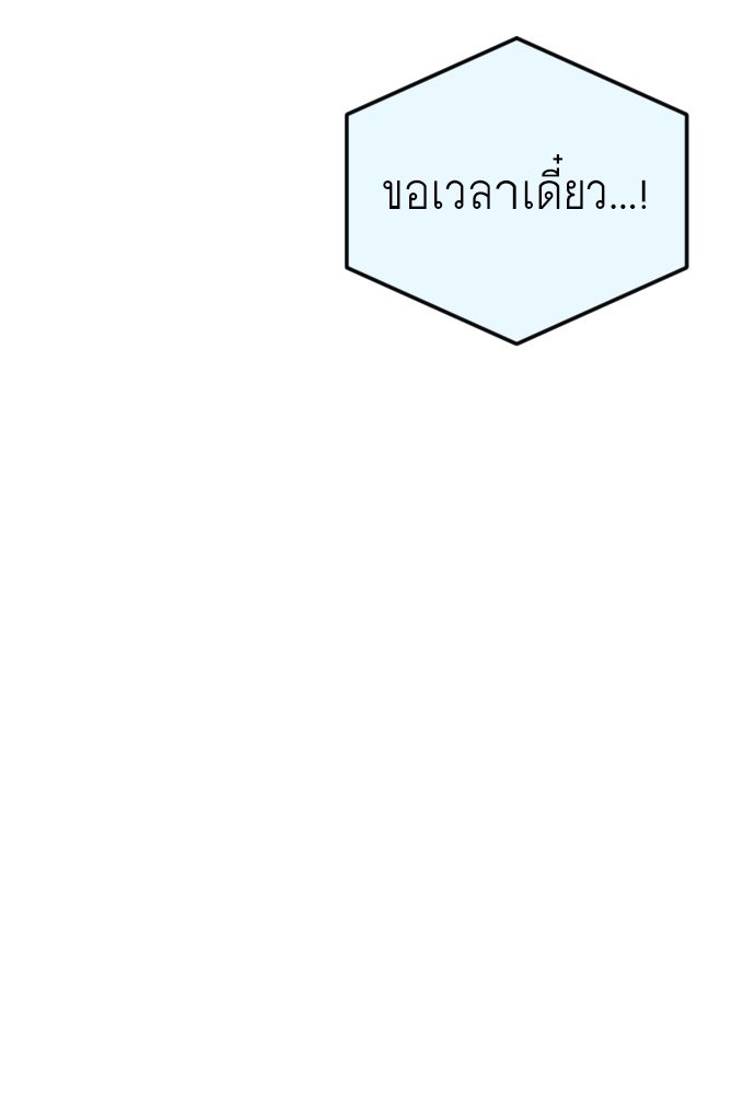 ยุคแห่งยอดมนุษย์ - หน้า 146
