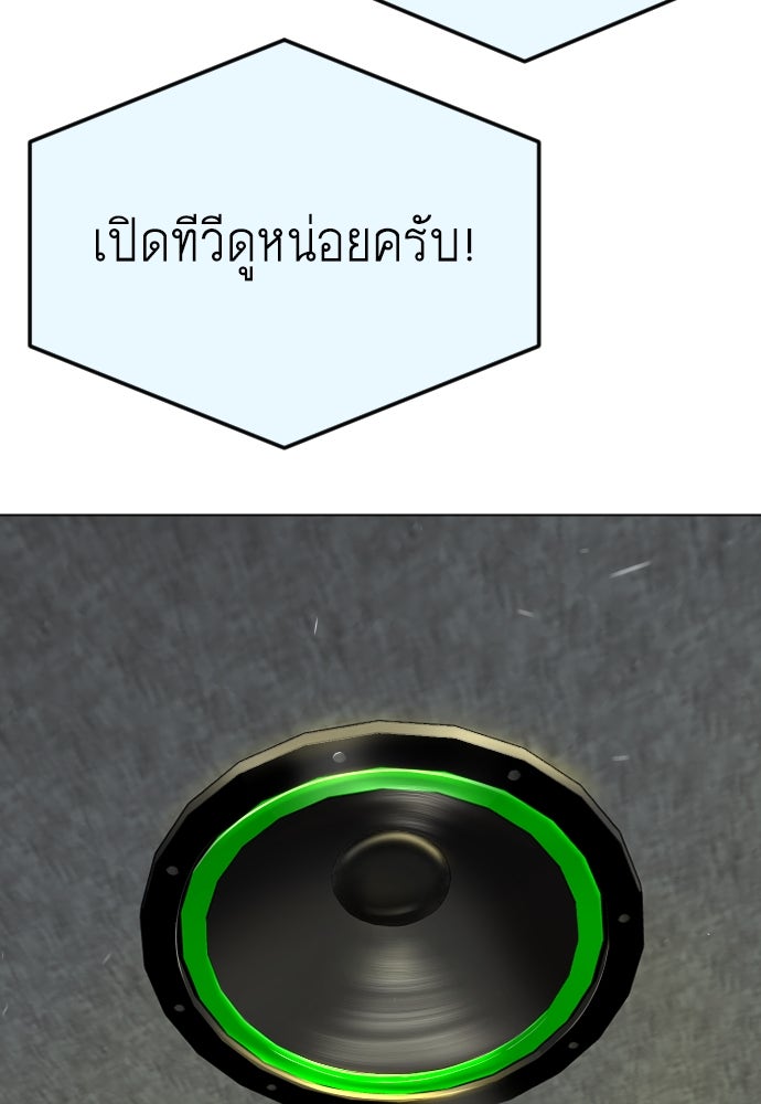 ยุคแห่งยอดมนุษย์ - หน้า 149
