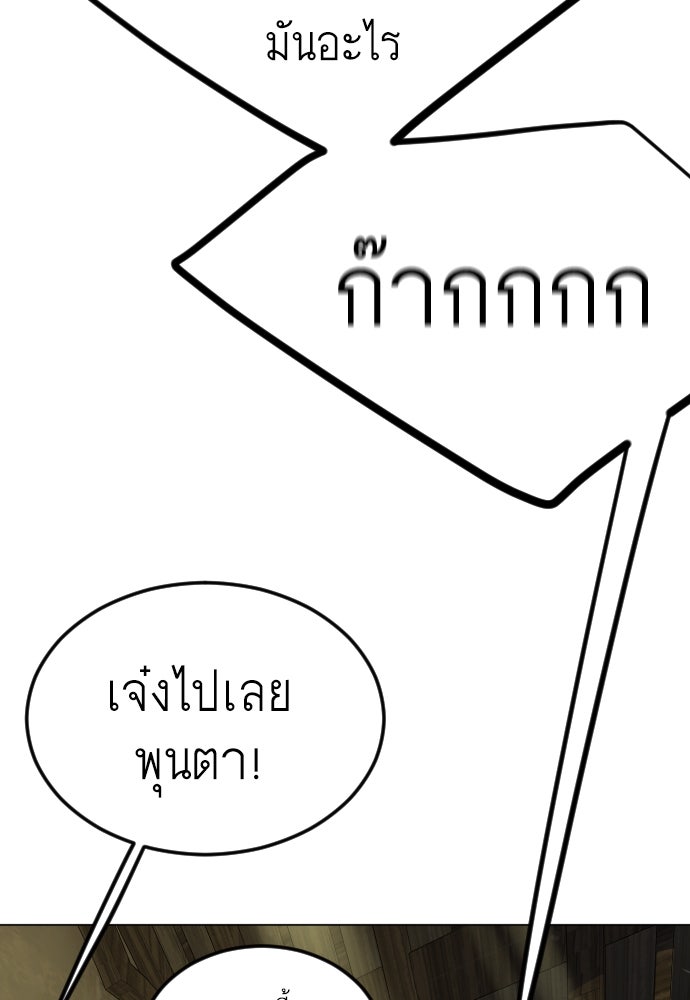 ยุคแห่งยอดมนุษย์ - หน้า 160