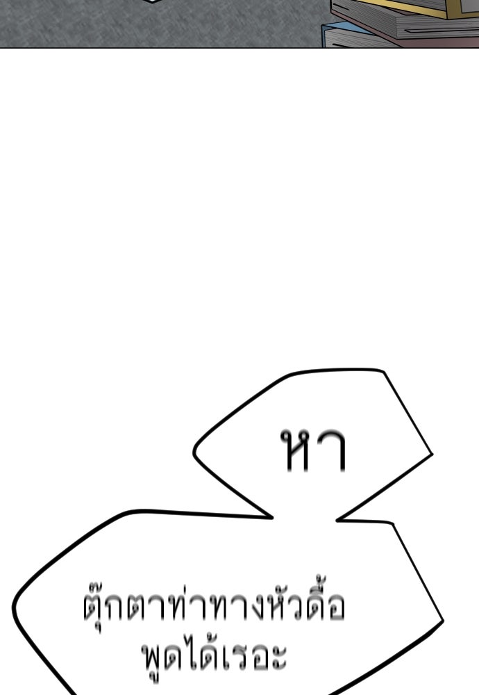 ยุคแห่งยอดมนุษย์ - หน้า 164