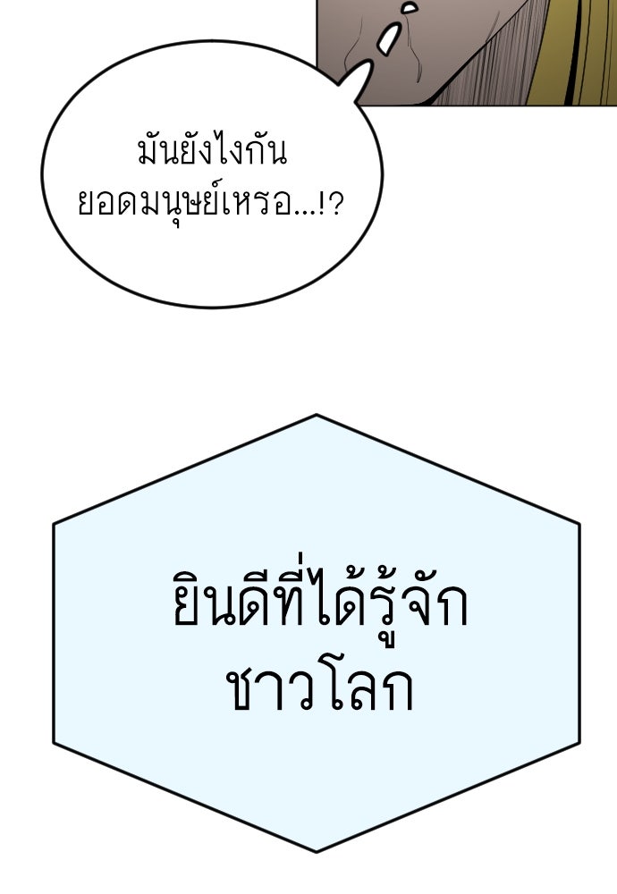 ยุคแห่งยอดมนุษย์ - หน้า 166