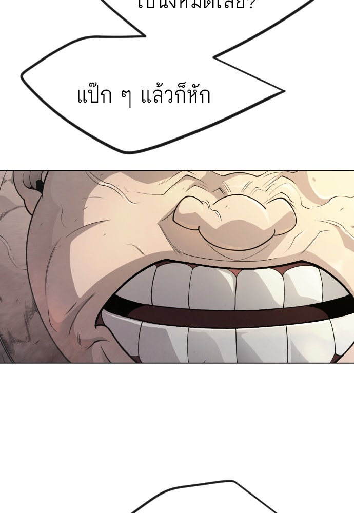 ยุคแห่งยอดมนุษย์ - หน้า 20