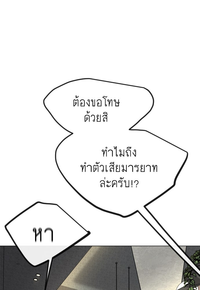 ยุคแห่งยอดมนุษย์ - หน้า 23