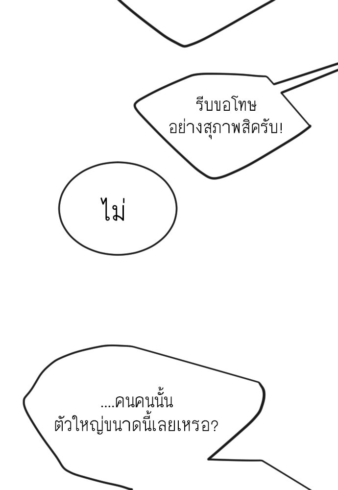 ยุคแห่งยอดมนุษย์ - หน้า 25