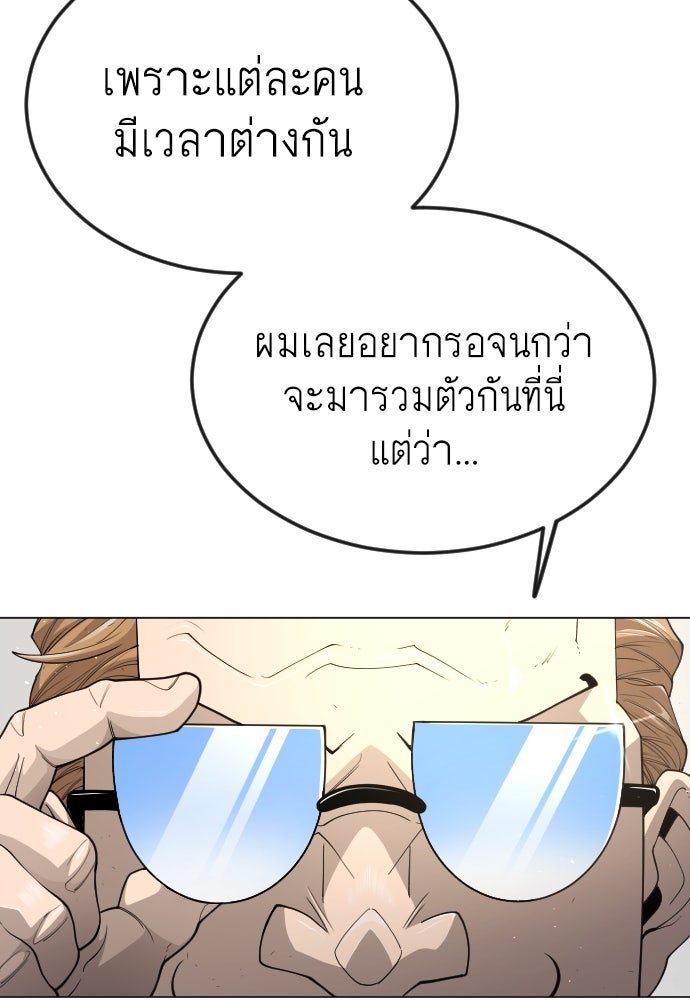 ยุคแห่งยอดมนุษย์ - หน้า 28