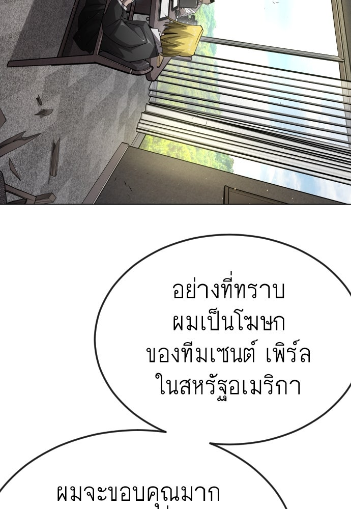 ยุคแห่งยอดมนุษย์ - หน้า 33