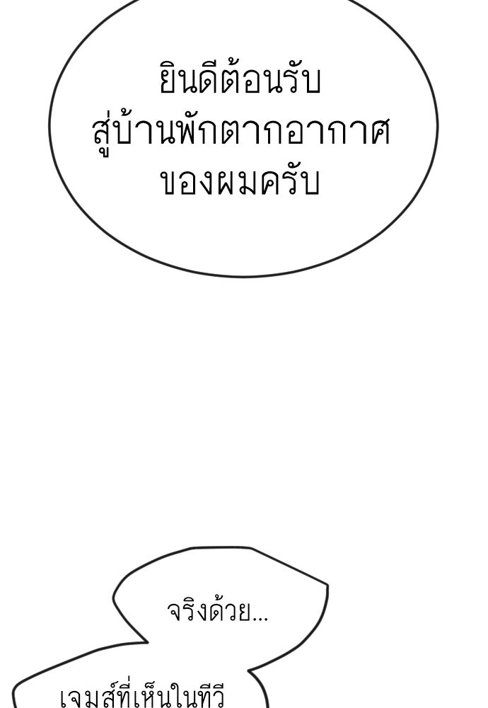 ยุคแห่งยอดมนุษย์ - หน้า 35