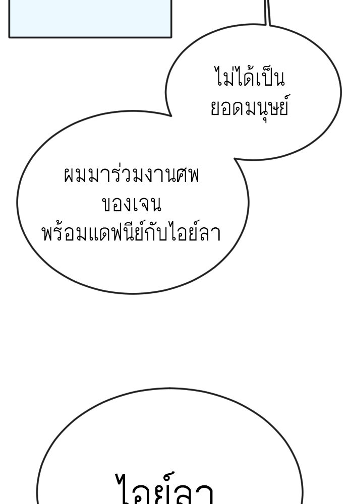 ยุคแห่งยอดมนุษย์ - หน้า 44