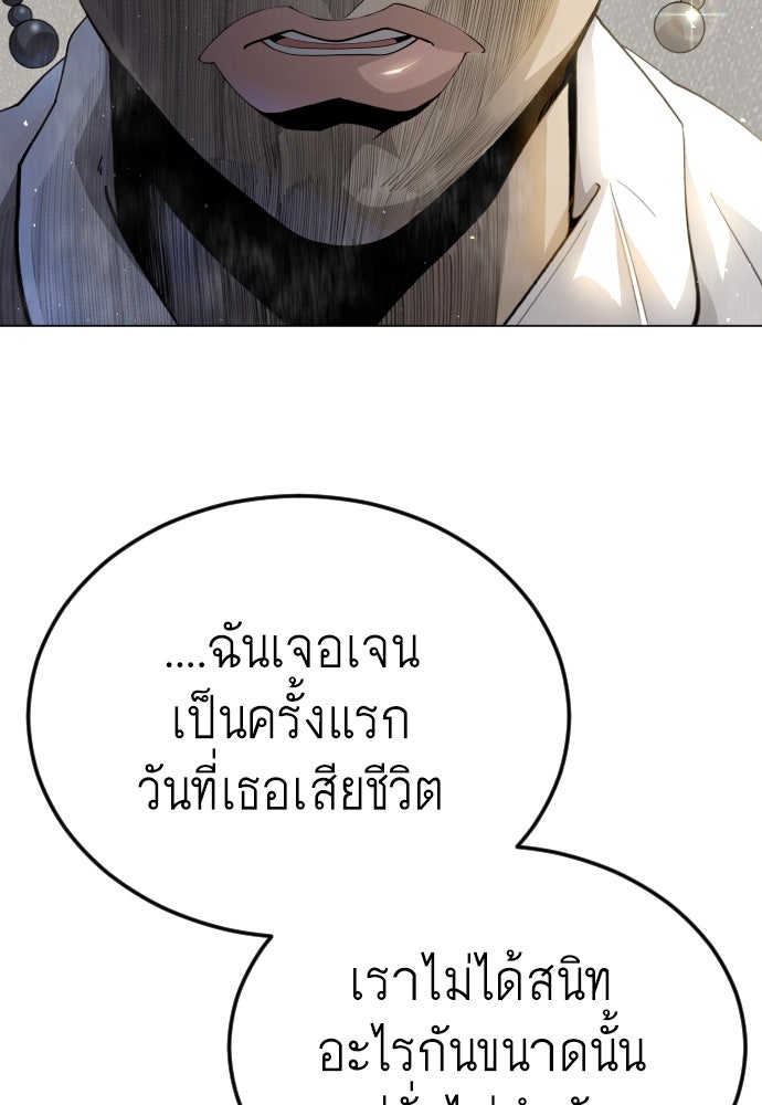 ยุคแห่งยอดมนุษย์ - หน้า 52