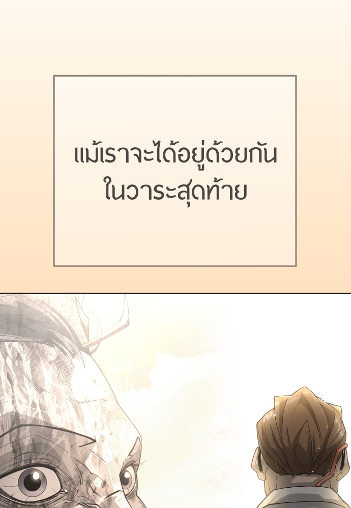 ยุคแห่งยอดมนุษย์ - หน้า 63