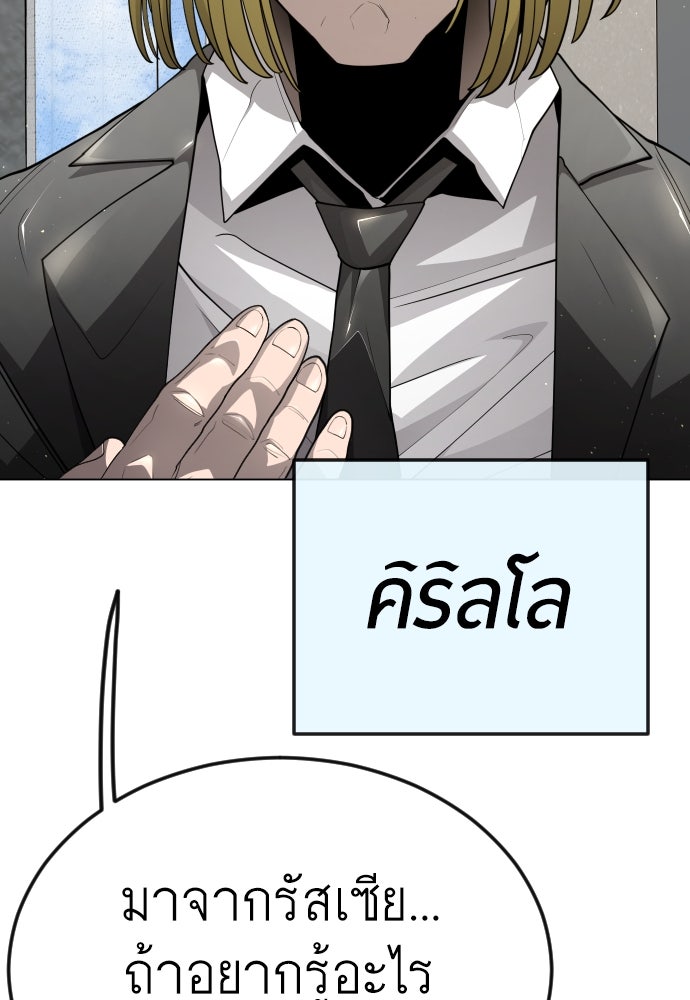 ยุคแห่งยอดมนุษย์ - หน้า 68