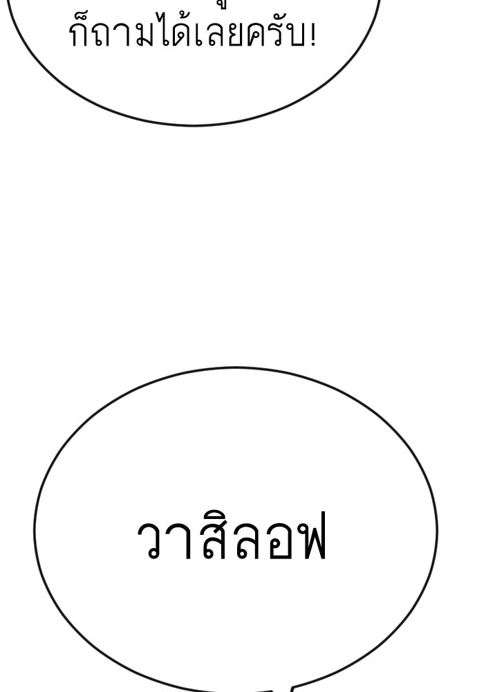 ยุคแห่งยอดมนุษย์ - หน้า 69