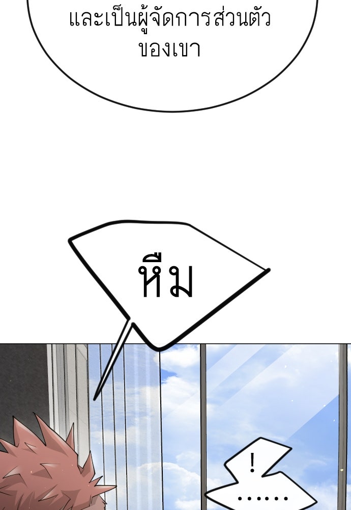 ยุคแห่งยอดมนุษย์ - หน้า 74