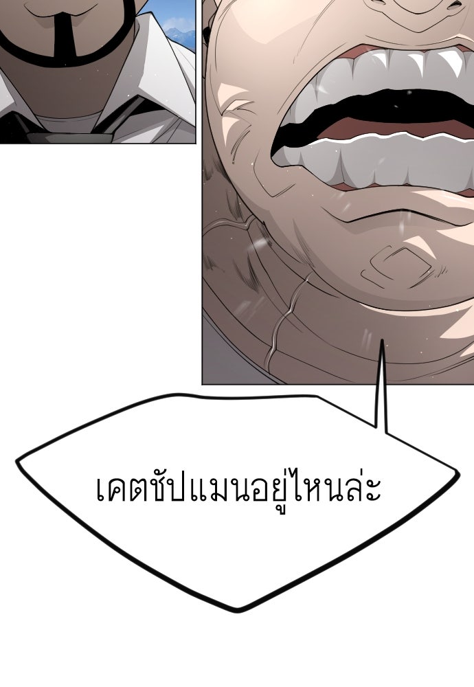 ยุคแห่งยอดมนุษย์ - หน้า 77