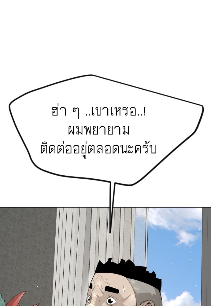 ยุคแห่งยอดมนุษย์ - หน้า 78