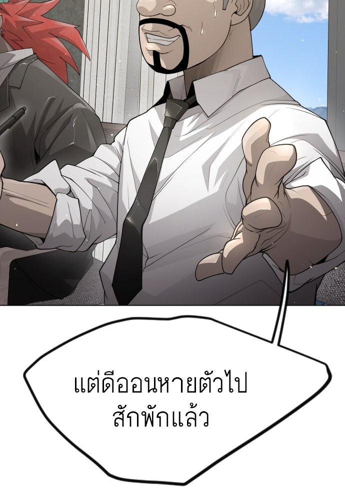 ยุคแห่งยอดมนุษย์ - หน้า 79