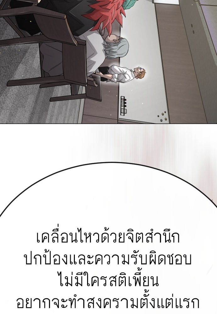ยุคแห่งยอดมนุษย์ - หน้า 84