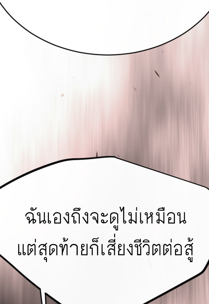 ยุคแห่งยอดมนุษย์ - หน้า 85
