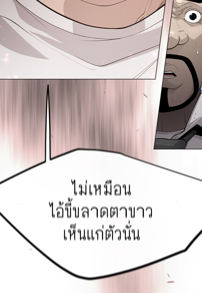 ยุคแห่งยอดมนุษย์ - หน้า 87