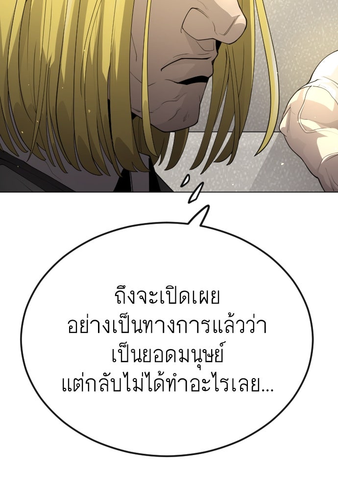 ยุคแห่งยอดมนุษย์ - หน้า 89