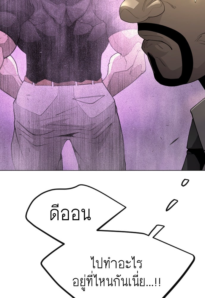 ยุคแห่งยอดมนุษย์ - หน้า 91