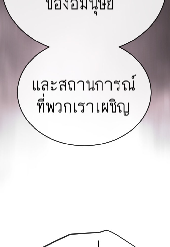 ยุคแห่งยอดมนุษย์ - หน้า 102