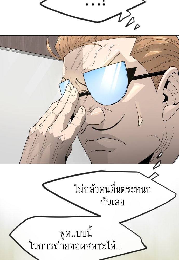 ยุคแห่งยอดมนุษย์ - หน้า 103