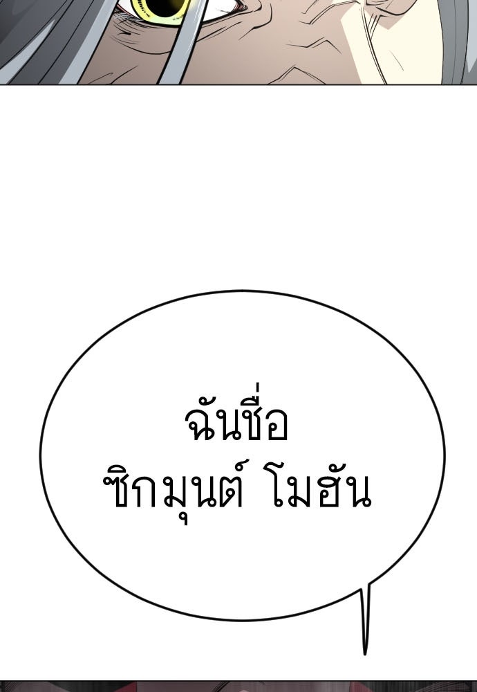 ยุคแห่งยอดมนุษย์ - หน้า 11