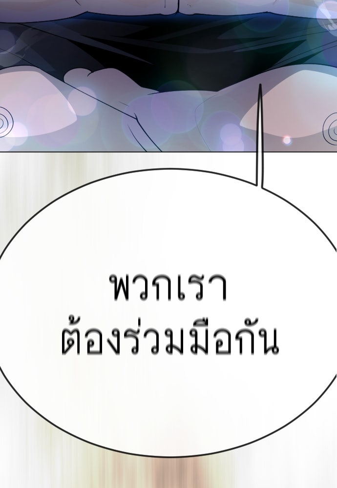 ยุคแห่งยอดมนุษย์ - หน้า 110