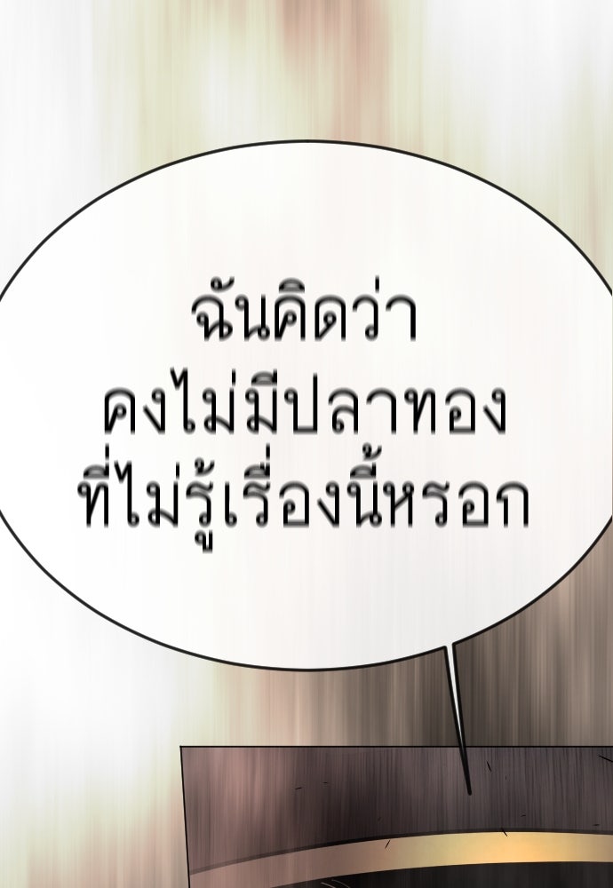 ยุคแห่งยอดมนุษย์ - หน้า 111