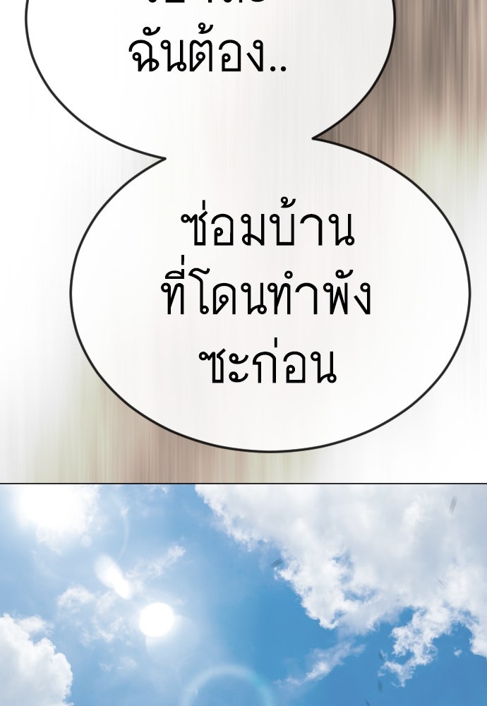 ยุคแห่งยอดมนุษย์ - หน้า 114