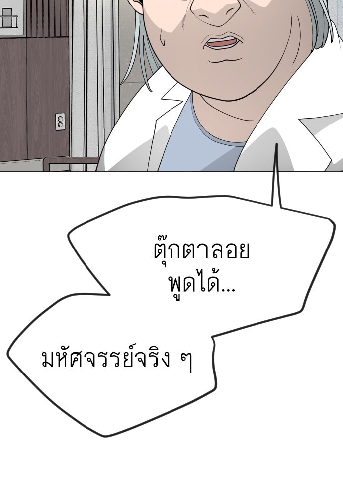 ยุคแห่งยอดมนุษย์ - หน้า 120