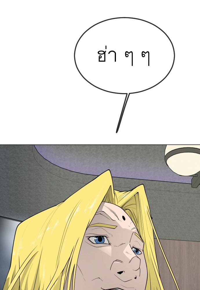 ยุคแห่งยอดมนุษย์ - หน้า 121