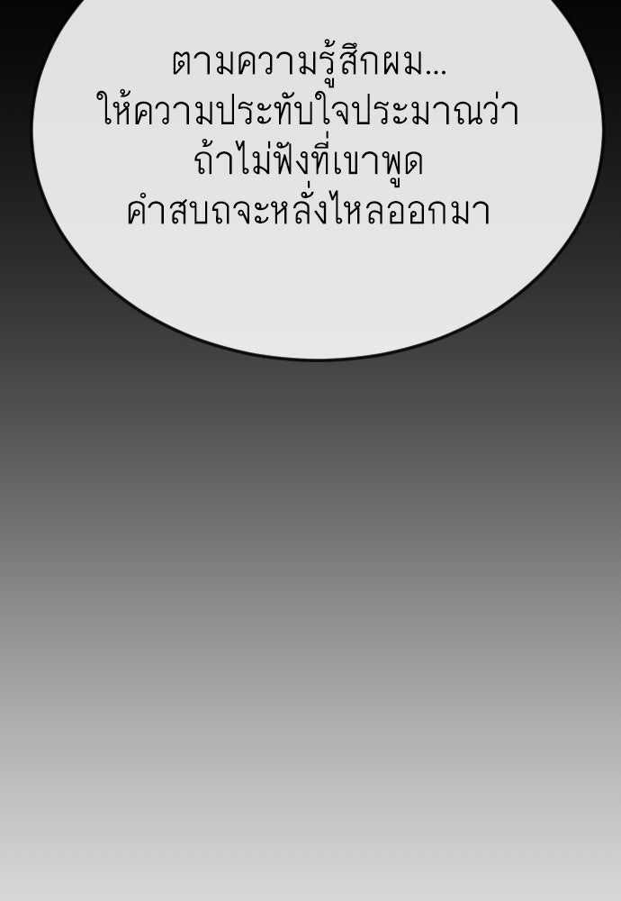 ยุคแห่งยอดมนุษย์ - หน้า 123
