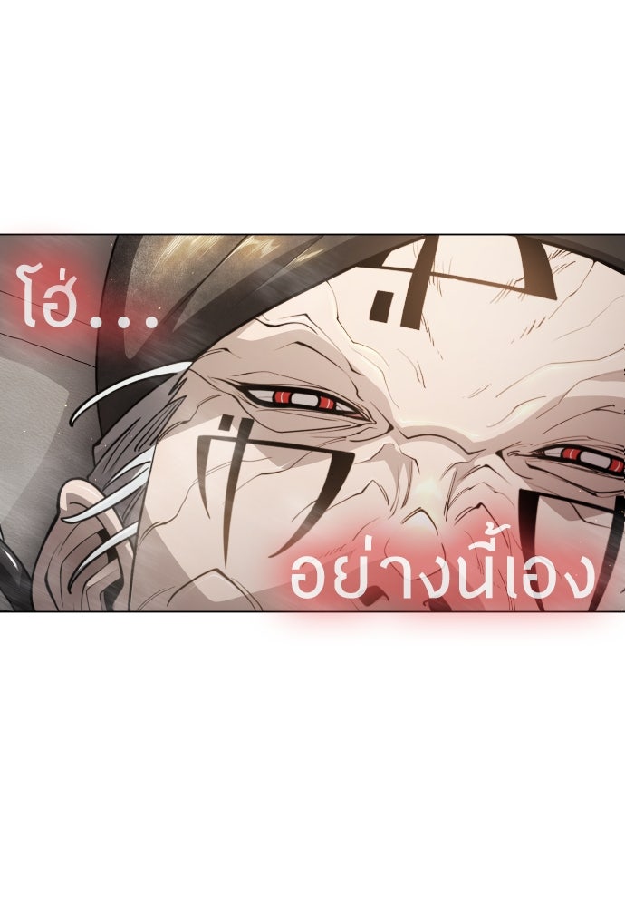 ยุคแห่งยอดมนุษย์ - หน้า 137