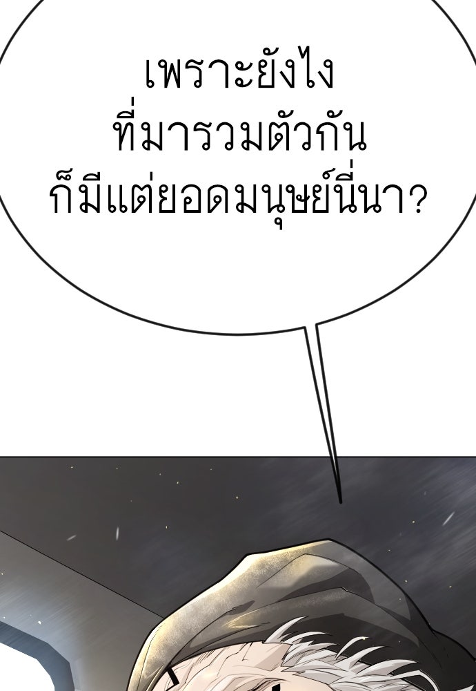 ยุคแห่งยอดมนุษย์ - หน้า 141