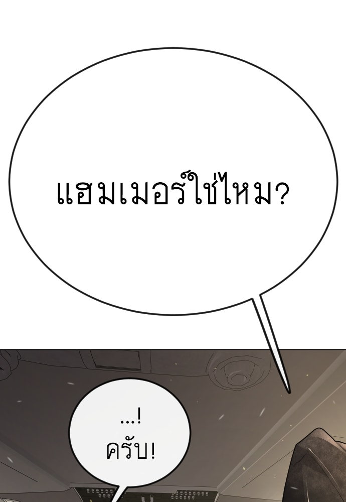 ยุคแห่งยอดมนุษย์ - หน้า 144
