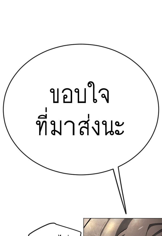 ยุคแห่งยอดมนุษย์ - หน้า 146